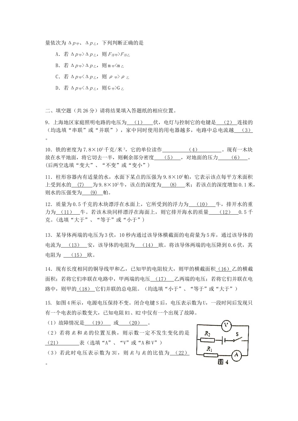 九年级物理上学期期末考试试卷试卷(00001)_第2页