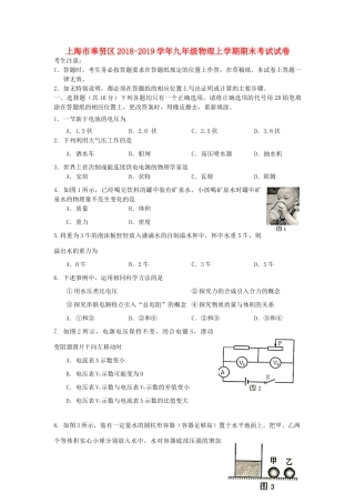九年级物理上学期期末考试试卷试卷(00001)