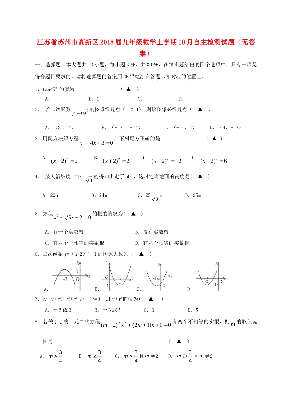 九年级数学上学期10月自主检测试卷试卷_第1页