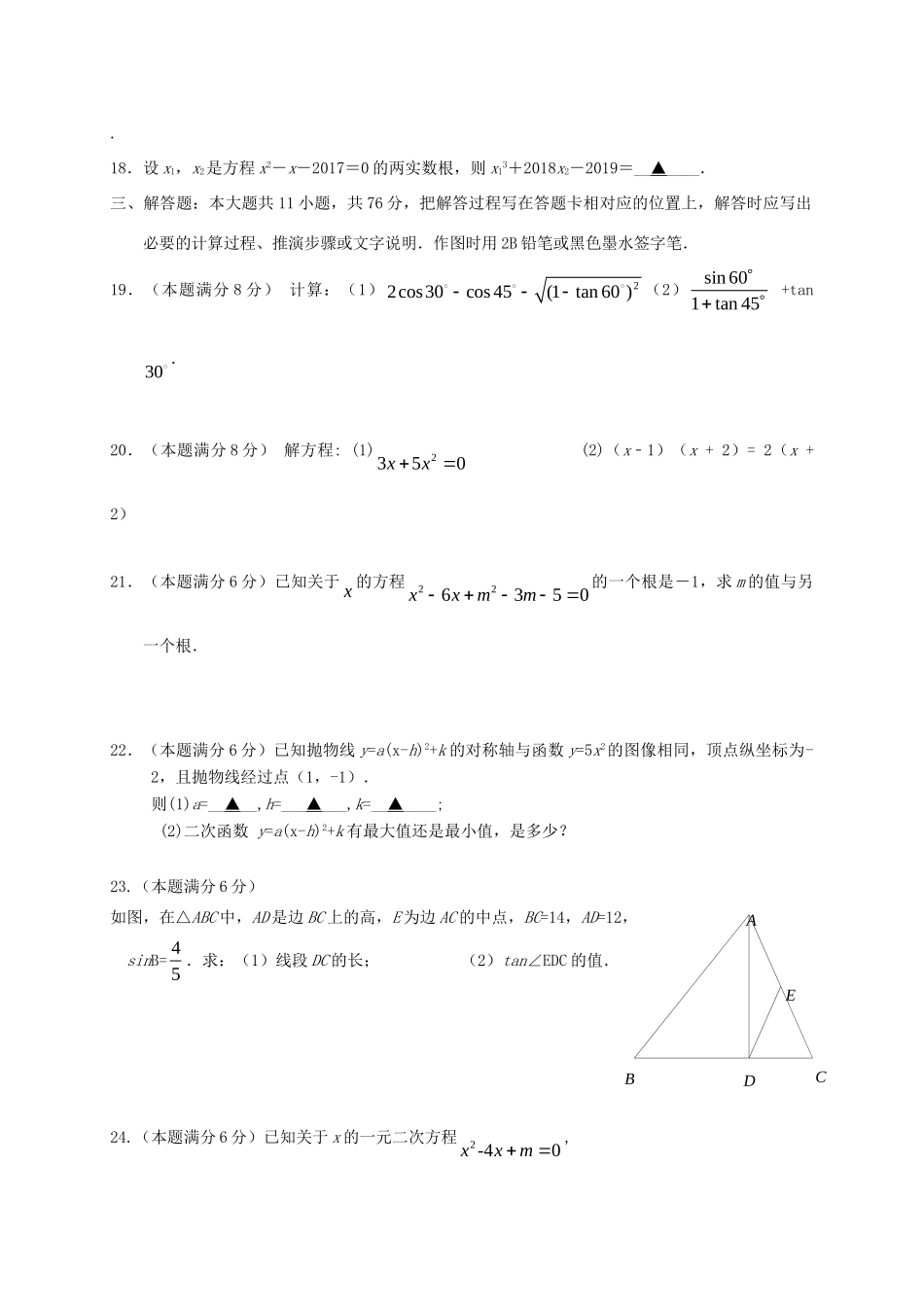 九年级数学上学期10月自主检测试卷试卷_第3页