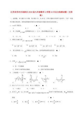 九年级数学上学期10月自主检测试卷试卷