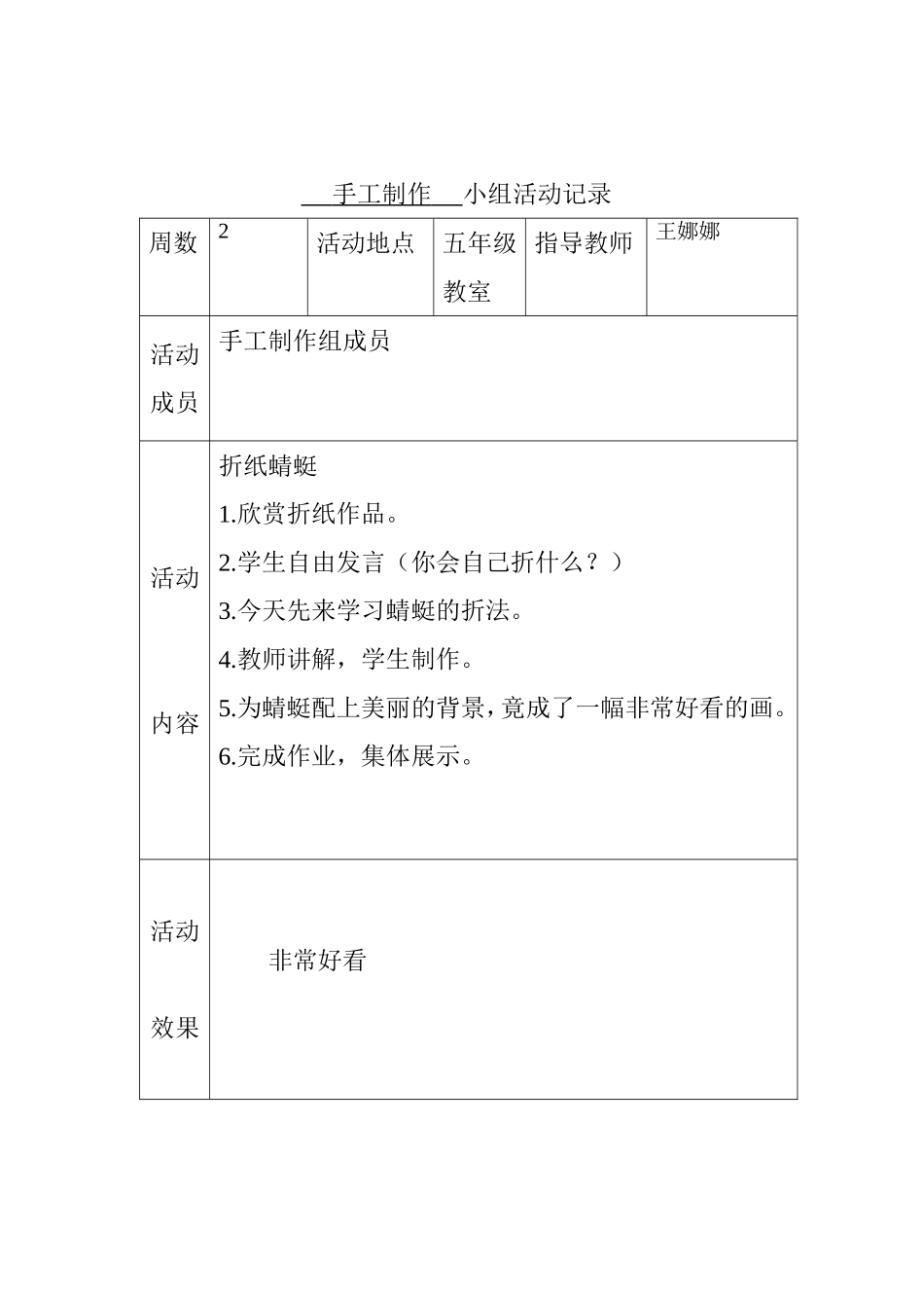 手工制作兴趣小组计划和活动记录_第3页