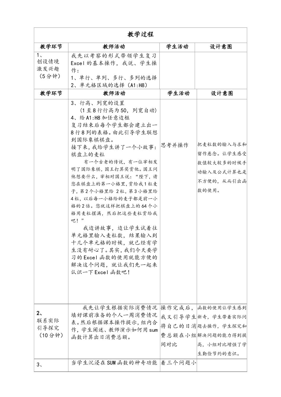 初中信息技术excel教学设计与反思_第2页