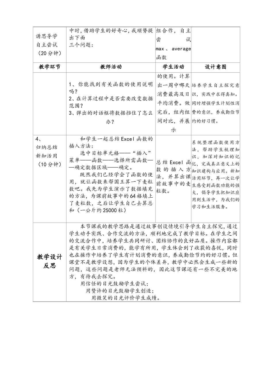 初中信息技术excel教学设计与反思_第3页