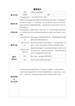 初中信息技术excel教学设计与反思