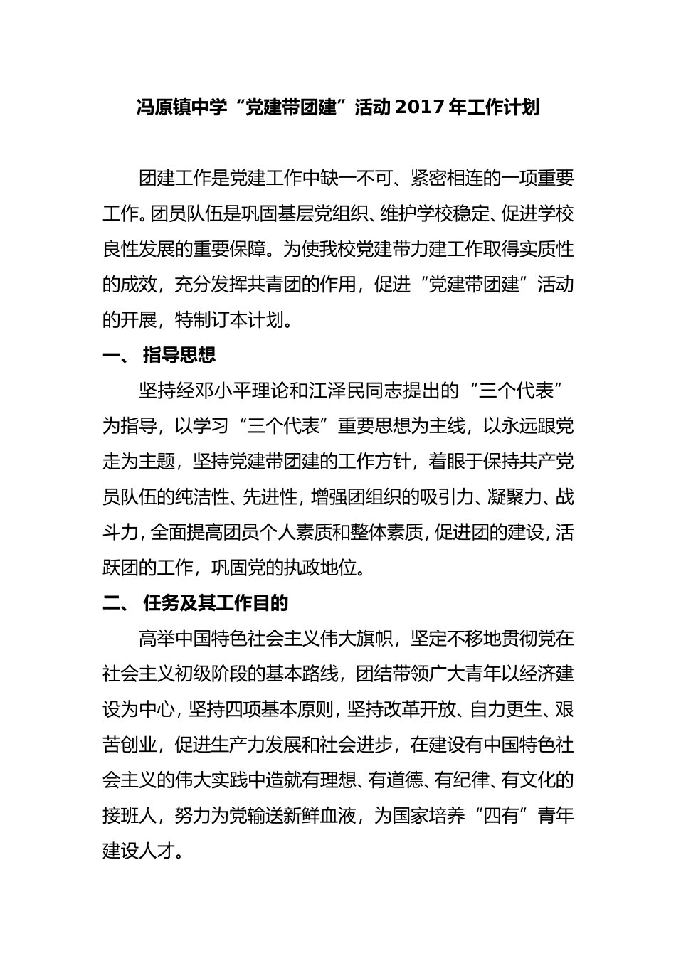 党建带团建工作计划_第1页