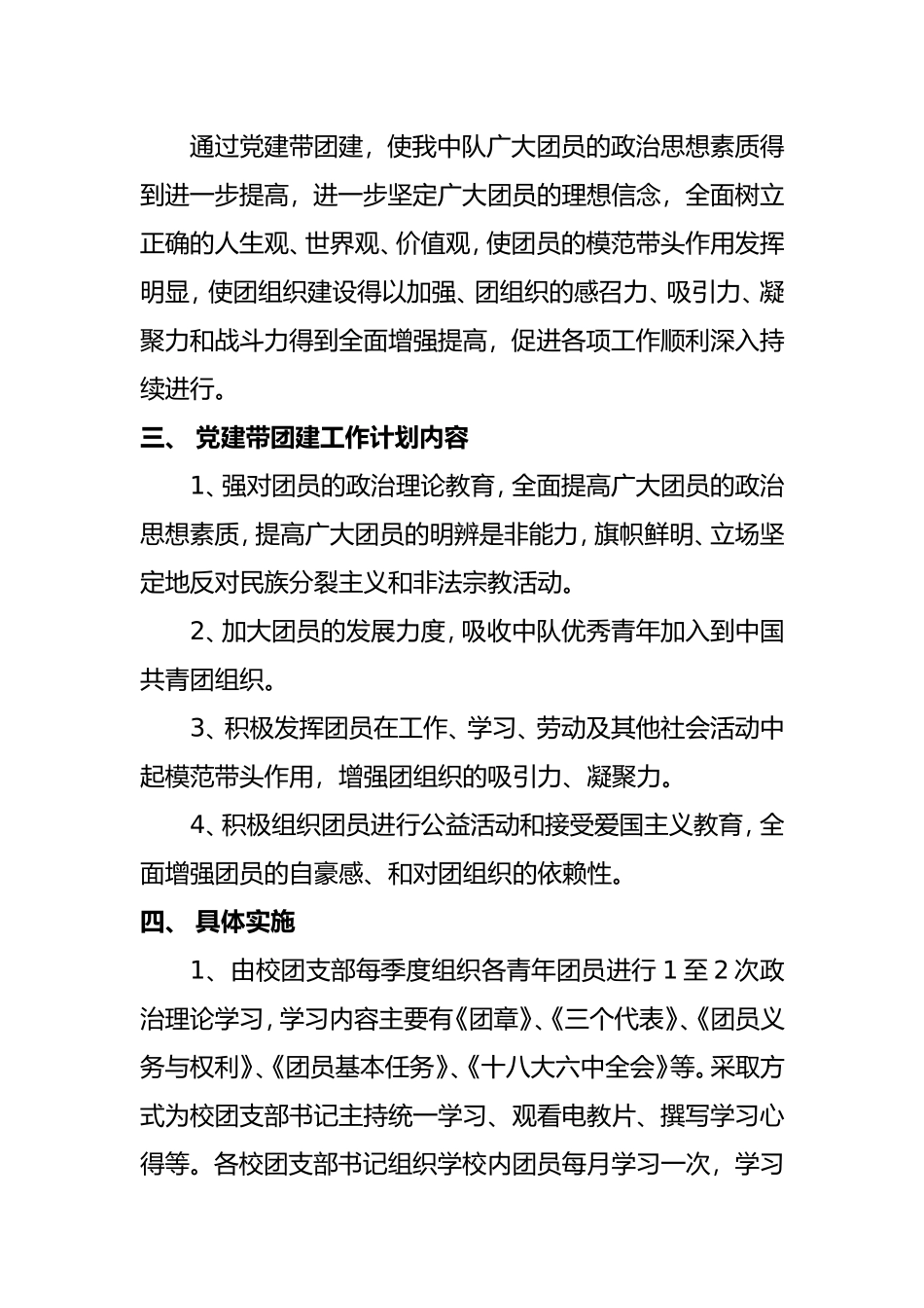 党建带团建工作计划_第2页