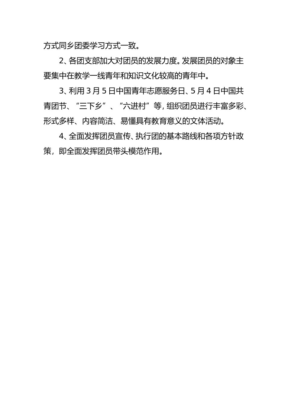 党建带团建工作计划_第3页