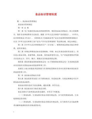 食品标识管理制度 