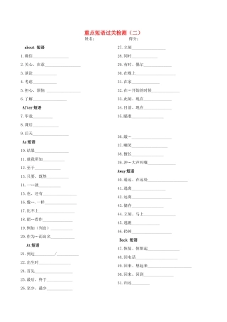 九年级中考英语 重点短语过关检测(二) 人教新目标版试卷