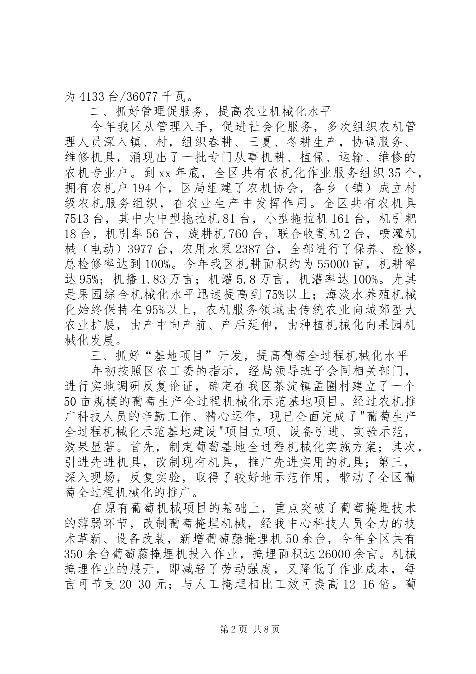 农机局XX年工作总结及XX年工作要点 _第2页