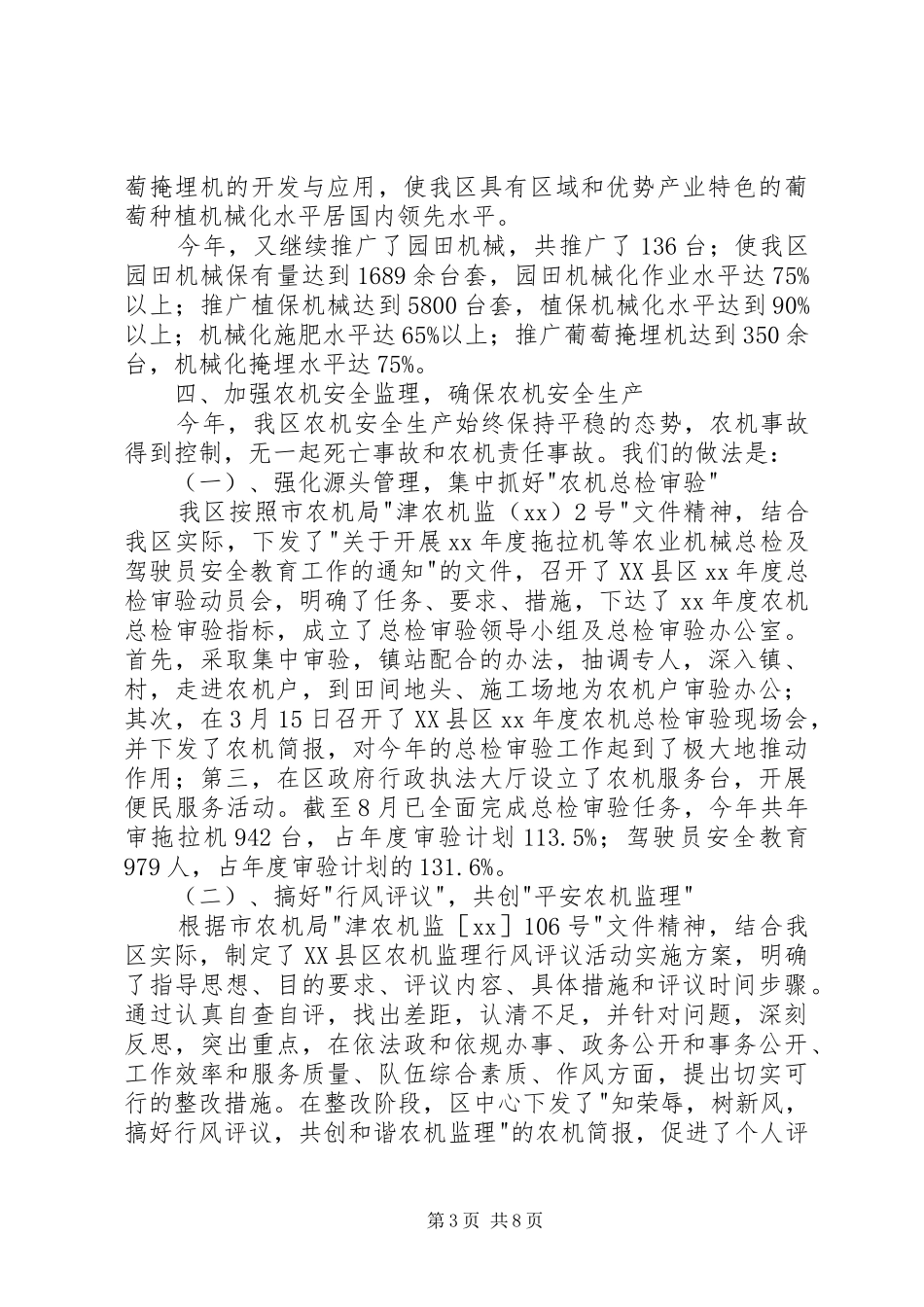 农机局XX年工作总结及XX年工作要点 _第3页