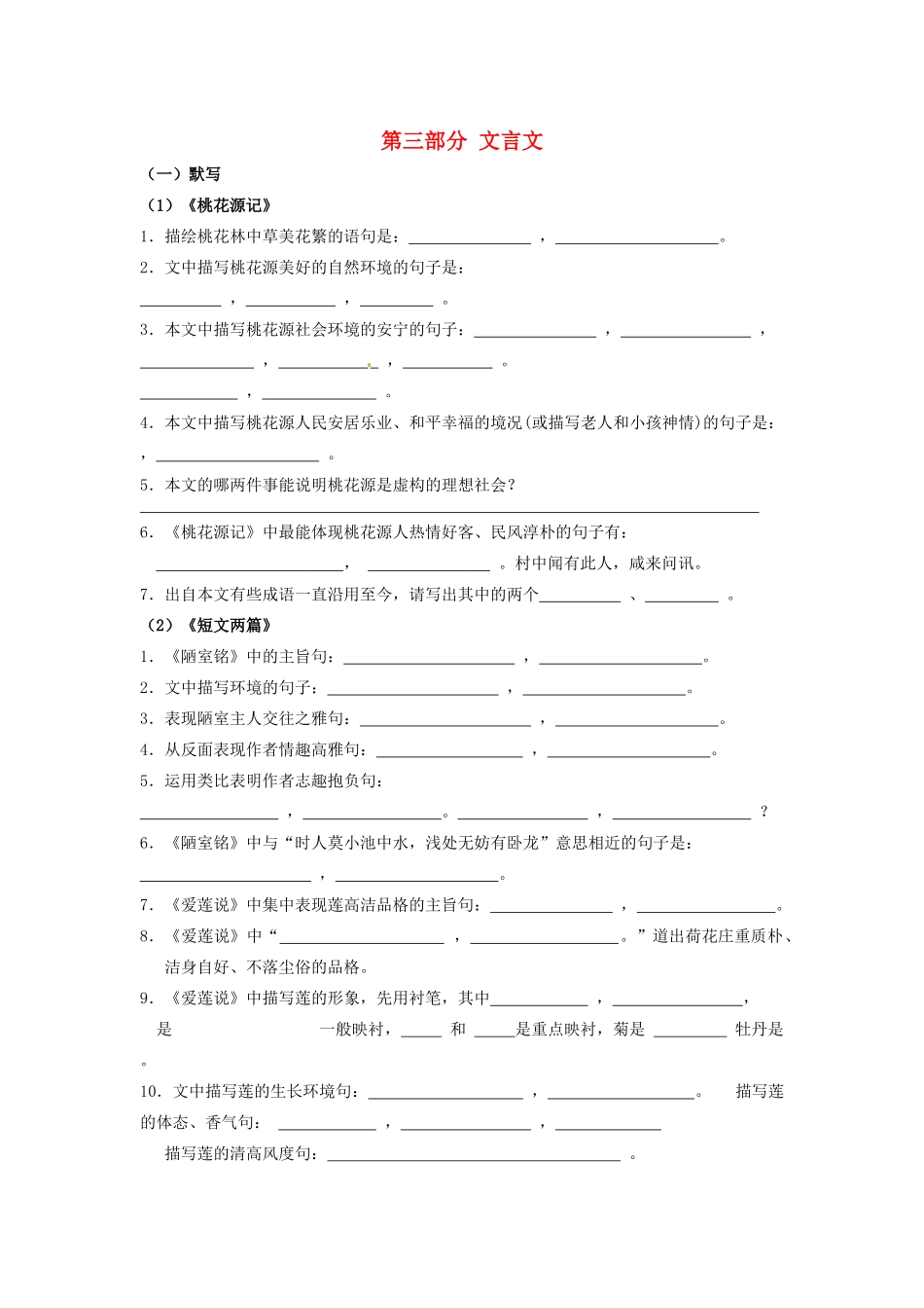 八年级语文寒假作业 第三部分 文言文(无答案) 新人教版 试题_第1页