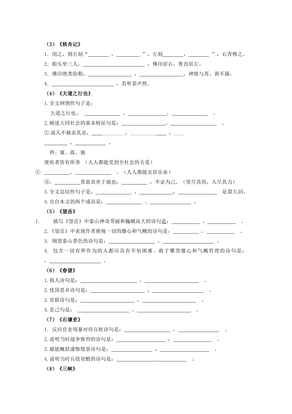 八年级语文寒假作业 第三部分 文言文(无答案) 新人教版 试题_第2页