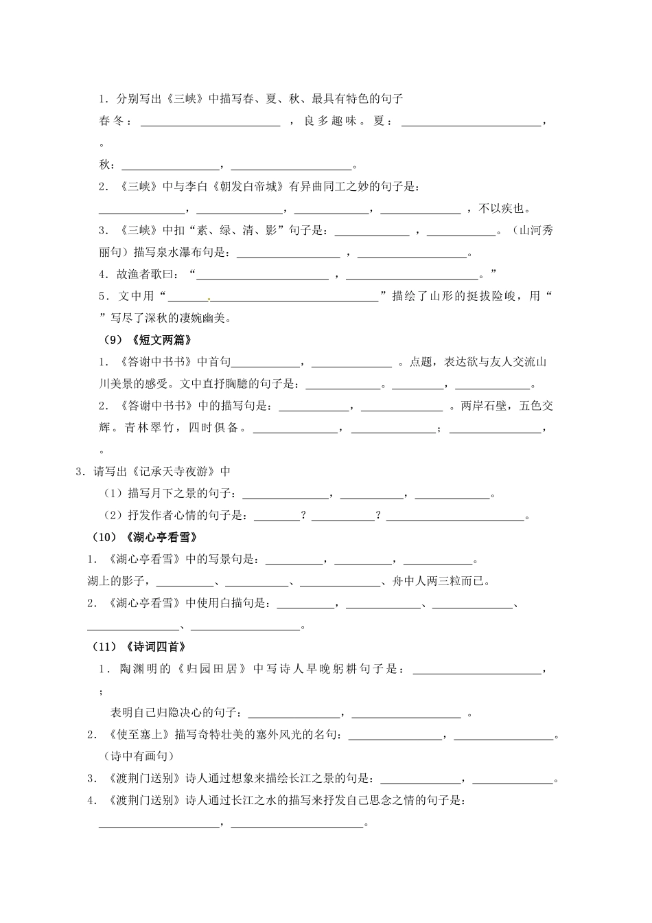 八年级语文寒假作业 第三部分 文言文(无答案) 新人教版 试题_第3页