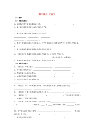 八年级语文寒假作业 第三部分 文言文(无答案) 新人教版 试题