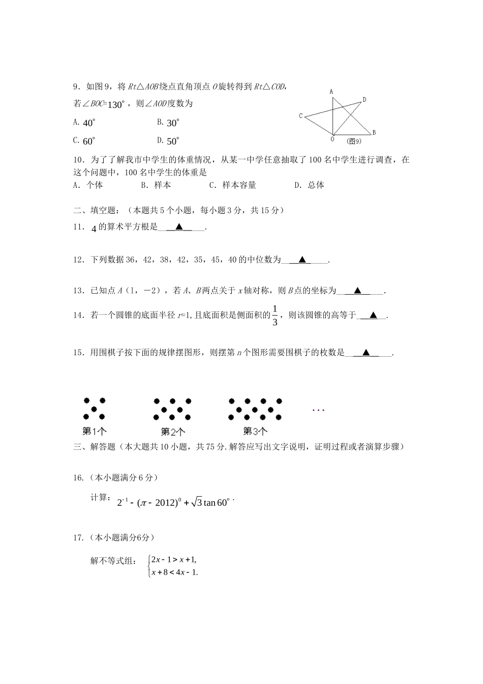 初中数学毕业班第二次模拟测试题 新人教版 试题_第2页