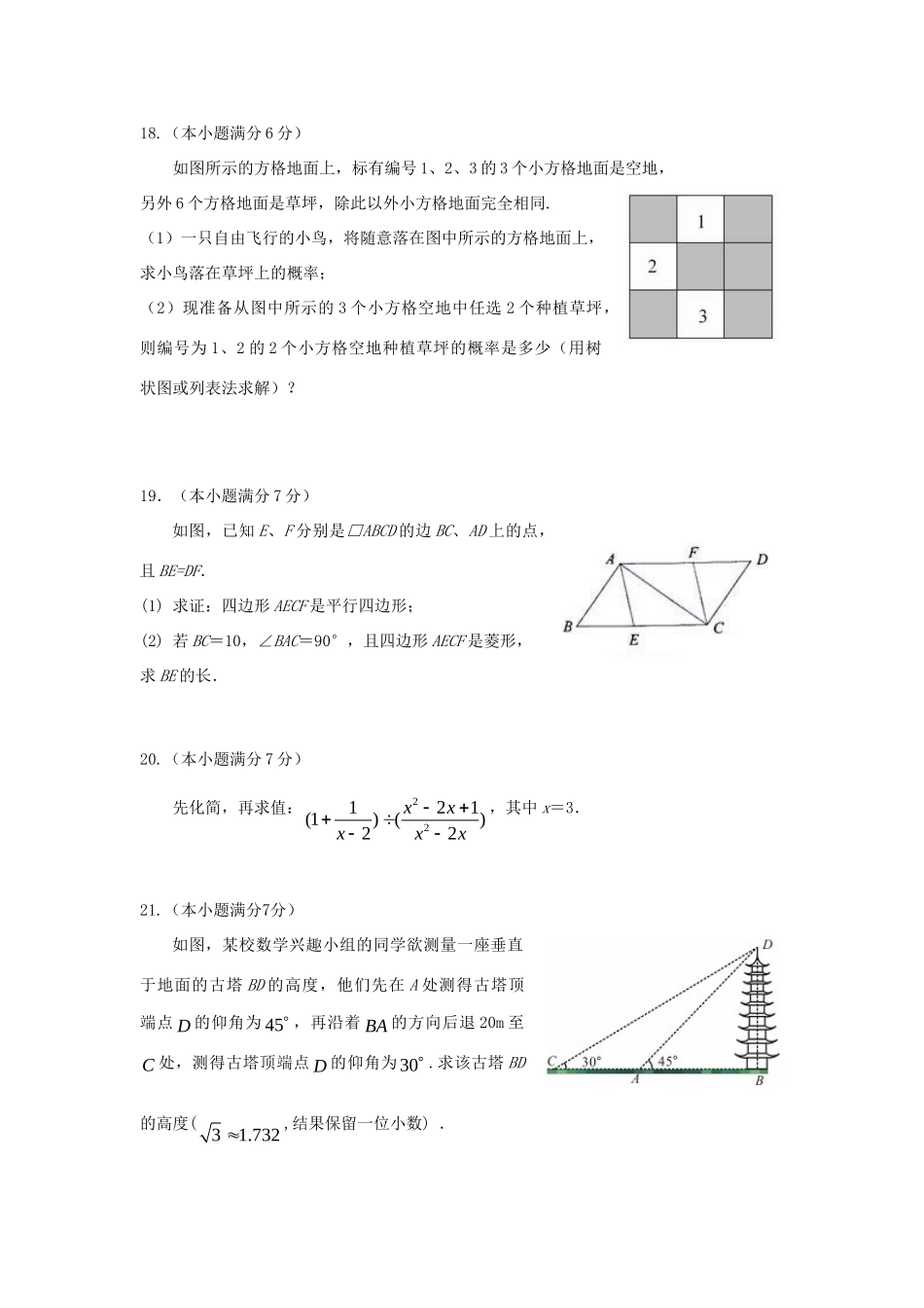 初中数学毕业班第二次模拟测试题 新人教版 试题_第3页