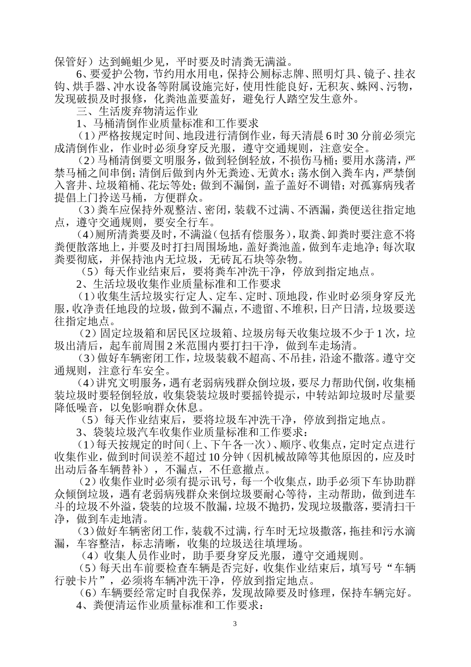环卫处环卫作业规范和考核规范_第3页