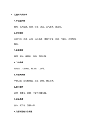 儿童常见病列表