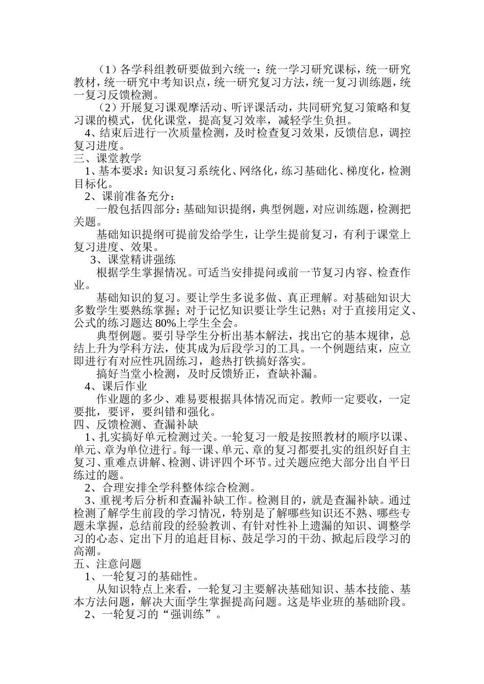 毕业班复习计划与策略_第2页