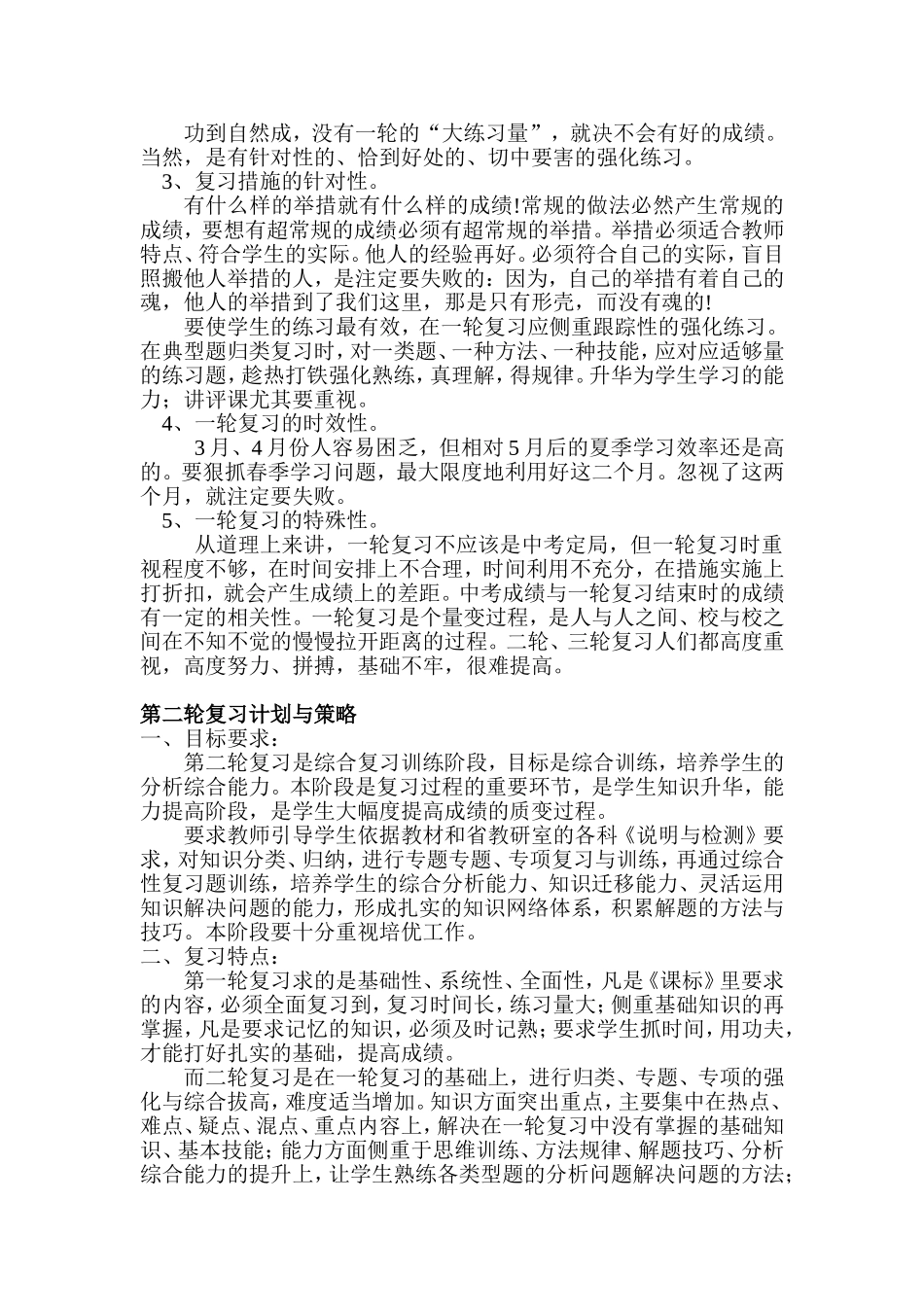 毕业班复习计划与策略_第3页