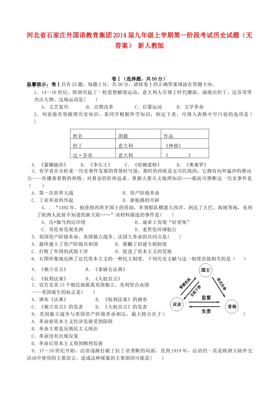 九年级历史上学期第一阶段考试试卷 新人教版试卷_第1页
