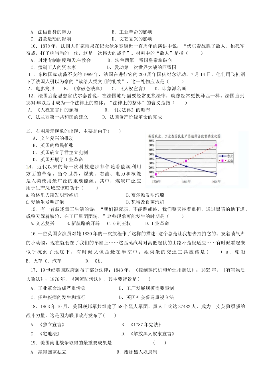 九年级历史上学期第一阶段考试试卷 新人教版试卷_第2页