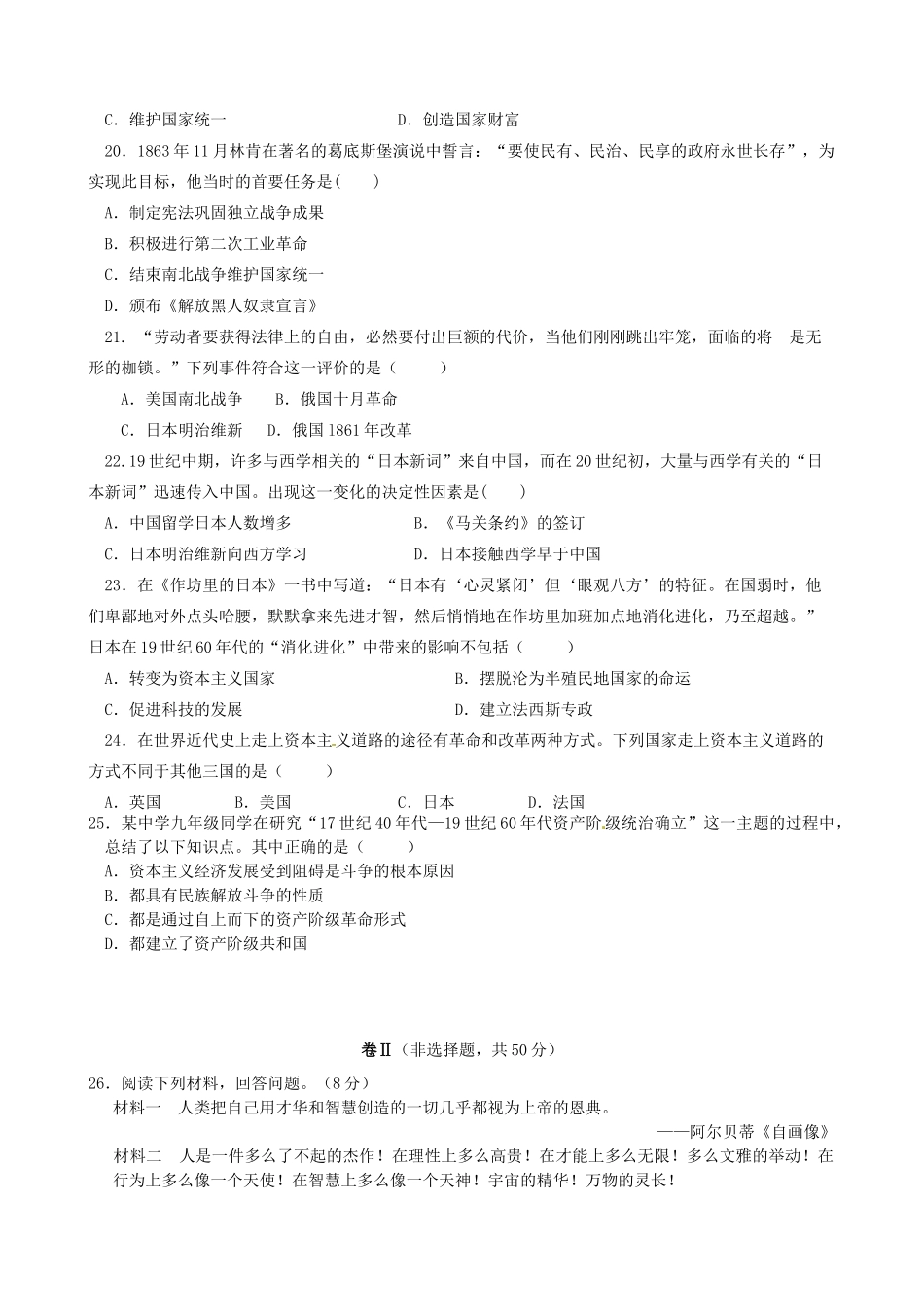 九年级历史上学期第一阶段考试试卷 新人教版试卷_第3页