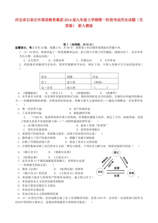 九年级历史上学期第一阶段考试试卷 新人教版试卷