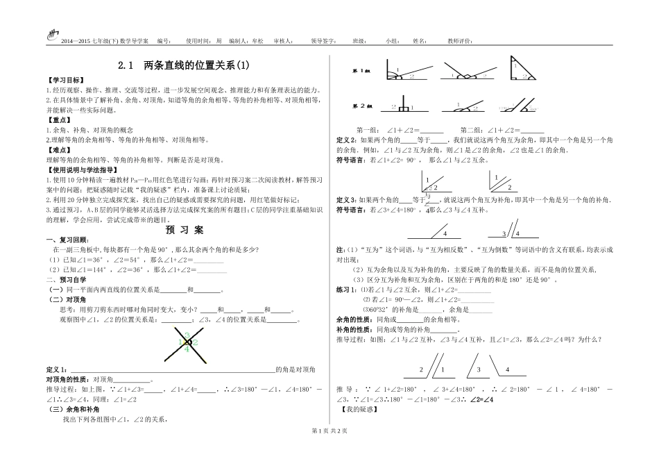 2.1两条直线的位置关系(对顶角、余角、补角).1两直线的位置关系--(对顶角、余角、补角)_第1页