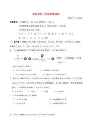 化学竞赛试卷 试题