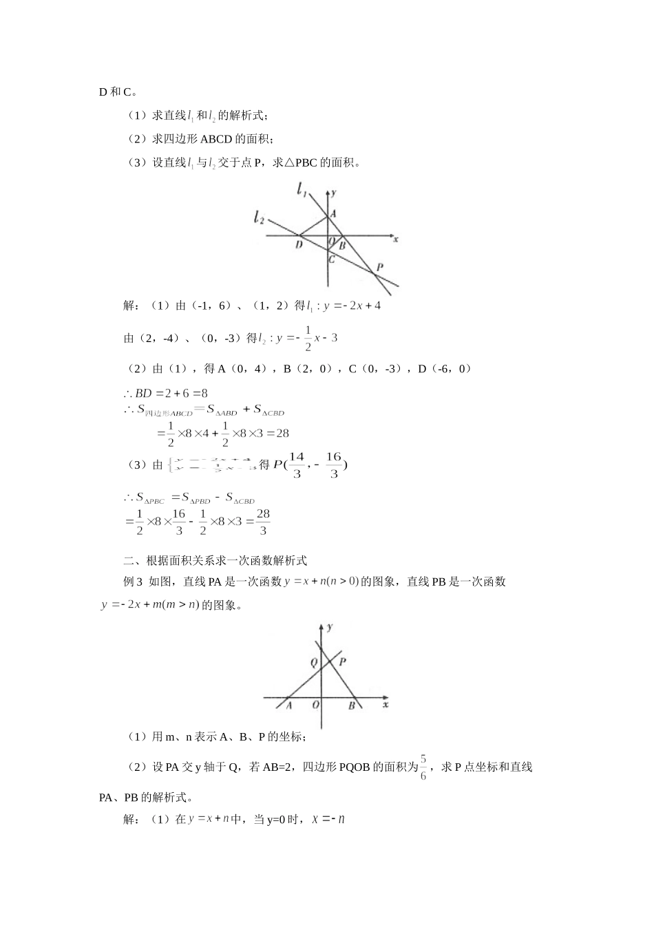 九年级数学一次函数的图象与面积专题辅导试卷_第2页