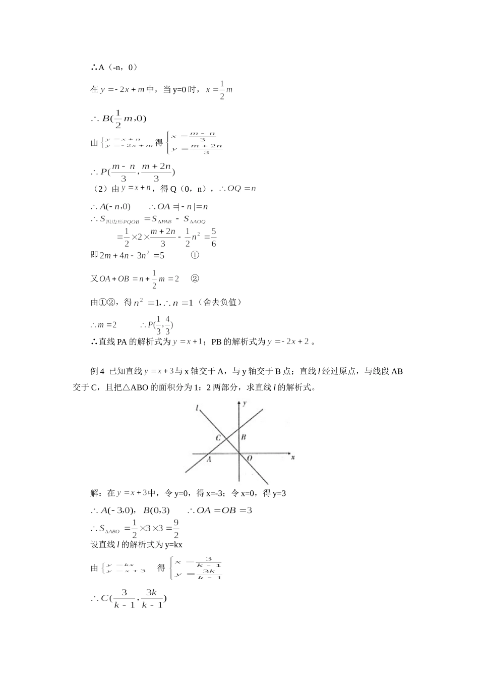 九年级数学一次函数的图象与面积专题辅导试卷_第3页