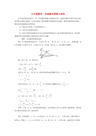 九年级数学一次函数的图象与面积专题辅导试卷