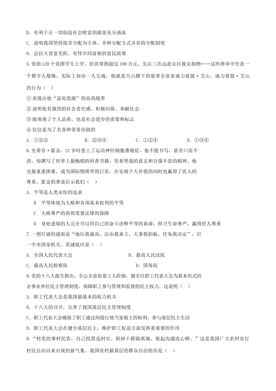 四川省巴中市巴州区届九年级政治下学期第一次月考试卷_第2页