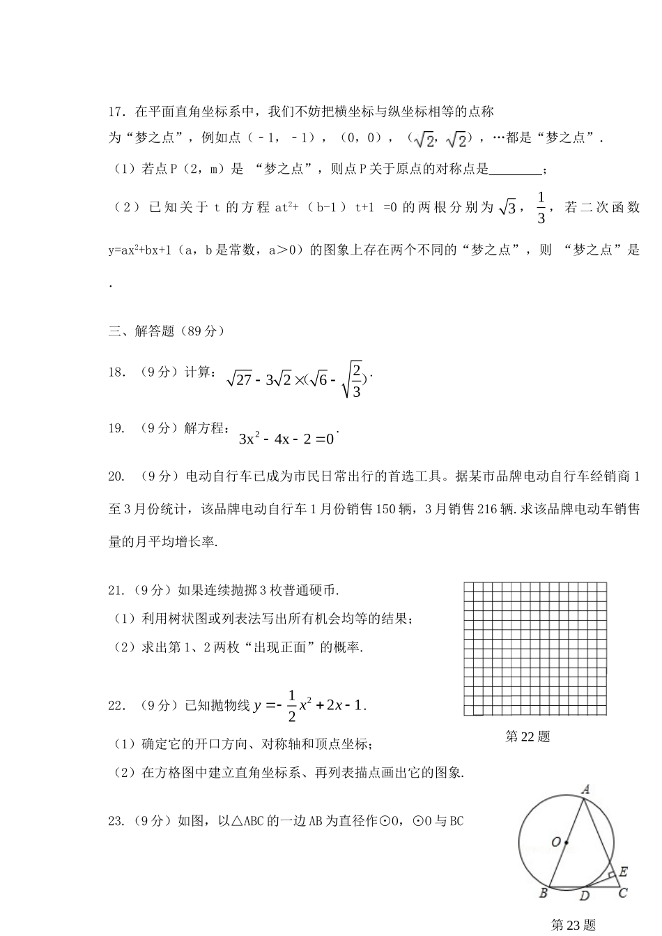 九年级数学上学期末联考试卷 新人教版试卷_第3页