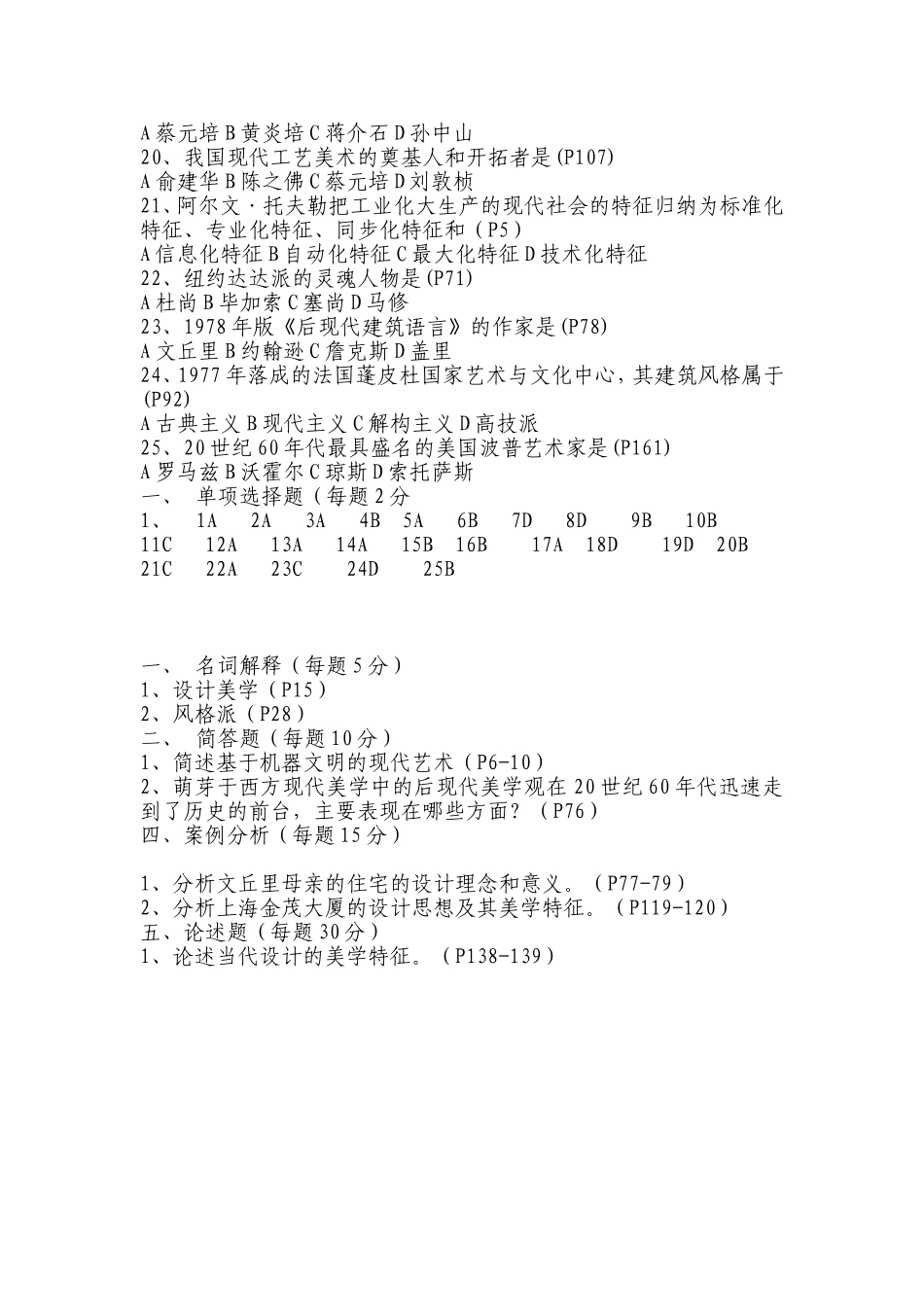 设计美学复习题_第2页