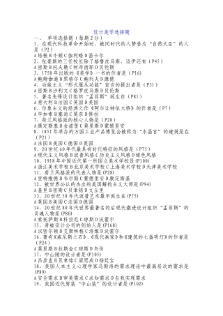 设计美学复习题