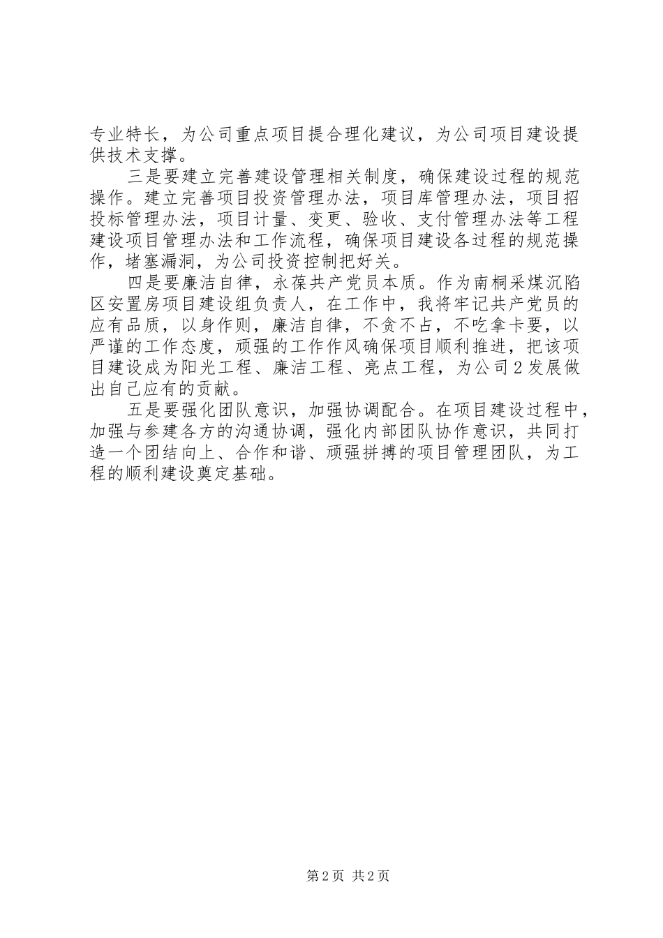 孔梁婷学习十八大体会心得_第2页