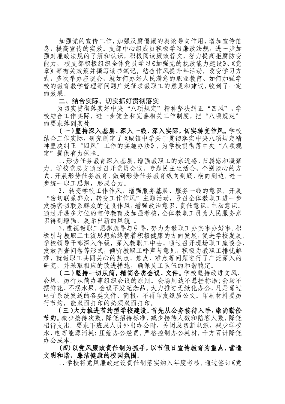 深入落实中央八项规定精神坚决纠正“四风”做好两节期间廉洁勤政工作情况汇报(城镇中学)_第2页