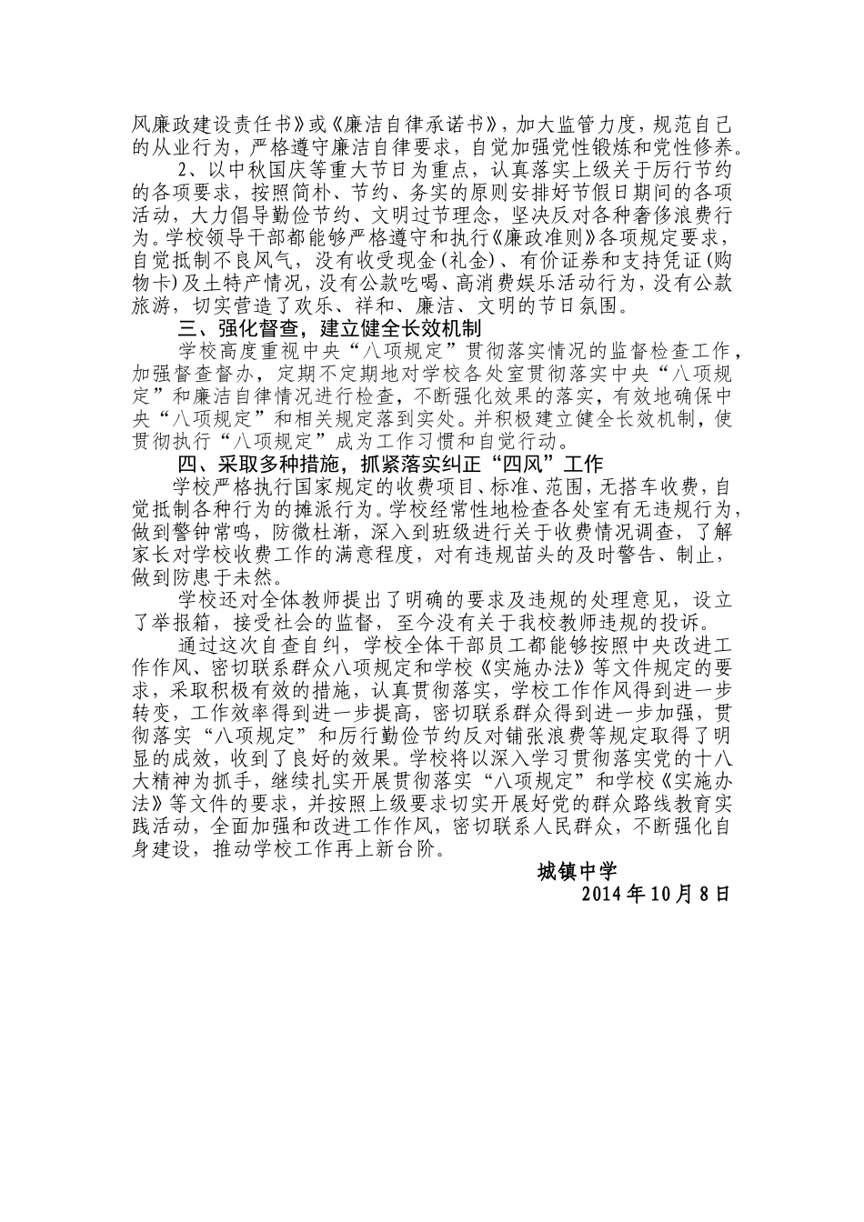 深入落实中央八项规定精神坚决纠正“四风”做好两节期间廉洁勤政工作情况汇报(城镇中学)_第3页