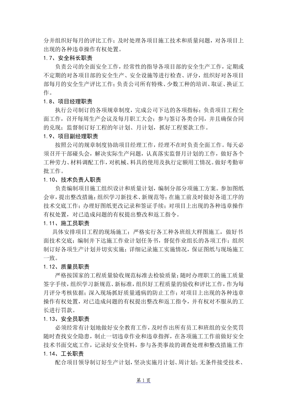 建筑企业管理制度_第2页