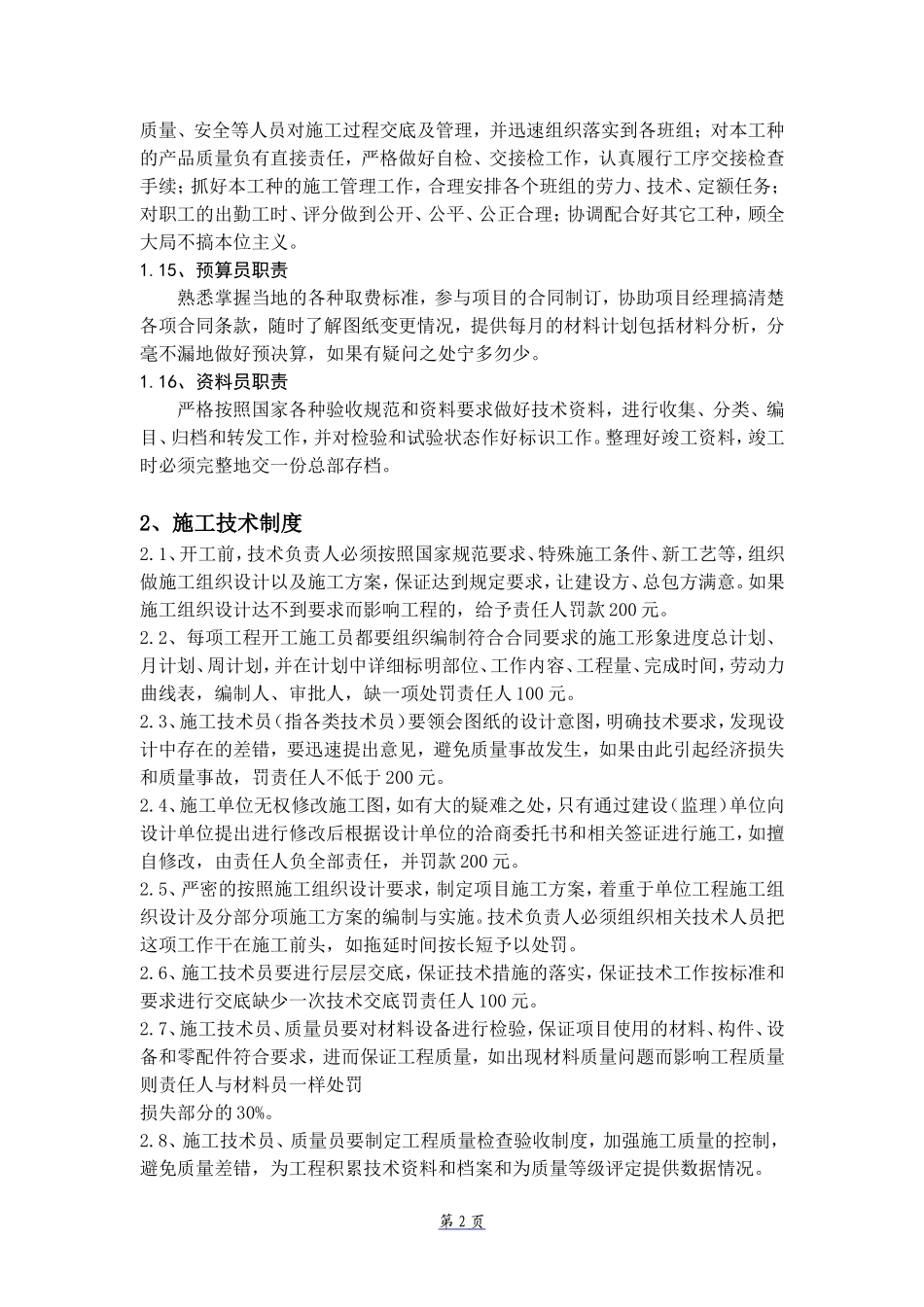 建筑企业管理制度_第3页