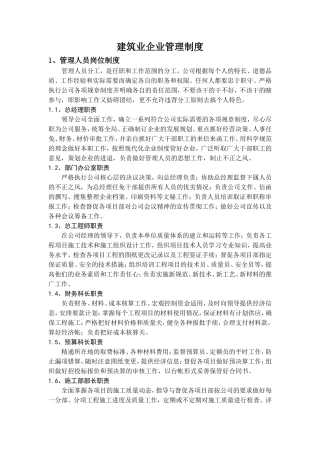 建筑企业管理制度
