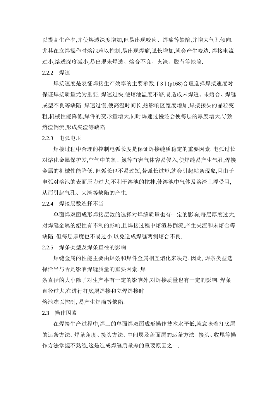 单面焊接双面成型焊接方法_第2页