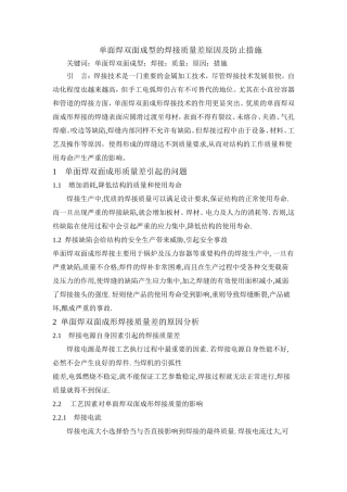 单面焊接双面成型焊接方法