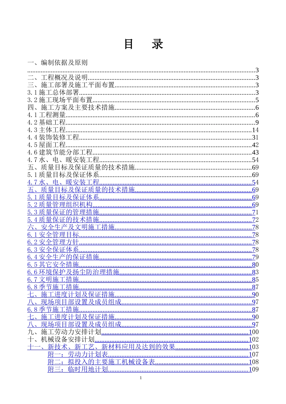 法院施工组织设计_第1页