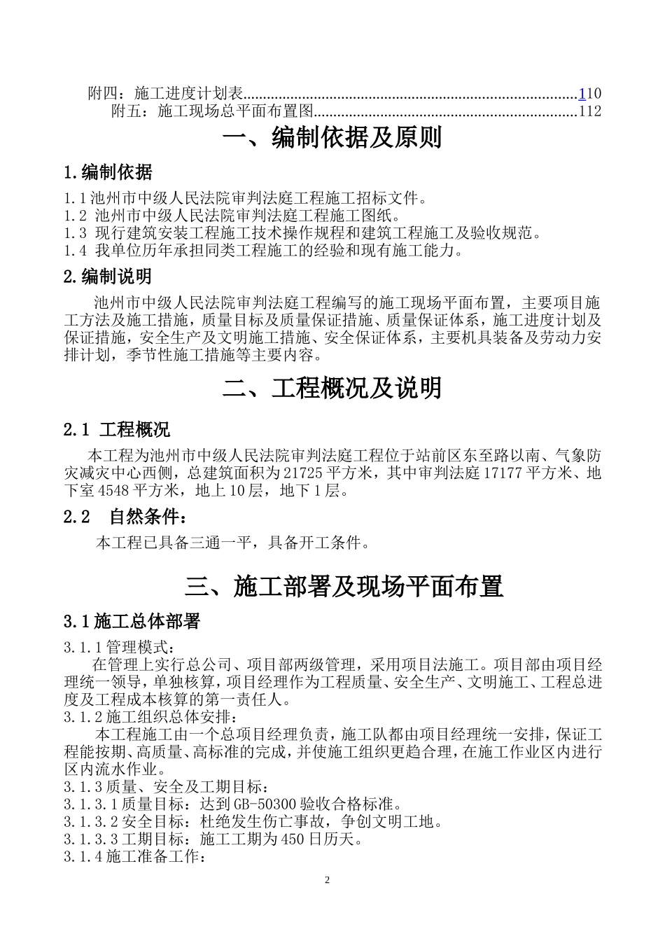 法院施工组织设计_第2页