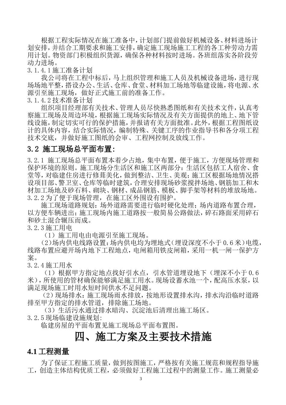 法院施工组织设计_第3页